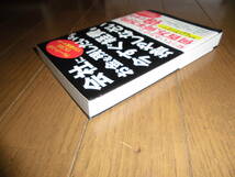 会社にお金を残したいなら今すぐ経費を増やしなさい　グレーゾーンが白になる47の節税ルール　福岡雄吉郎　ダイヤモンド社　中古品_画像3