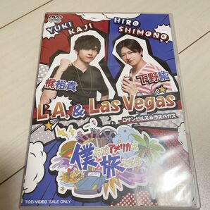 僕らがアメリカを旅したら ロサンゼルス&ラスベガス DVD 下野紘 梶裕貴 しもかじ 声優