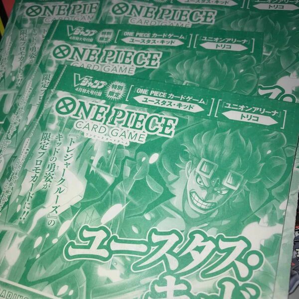 Vジャンプ 4月 ワンピース　カード ゲーム　ユースタス・キッド 4枚セット　②