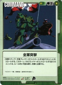 全軍突撃 [BB3/緑C-87]