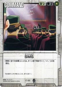 SMS [EB2/白C-32]