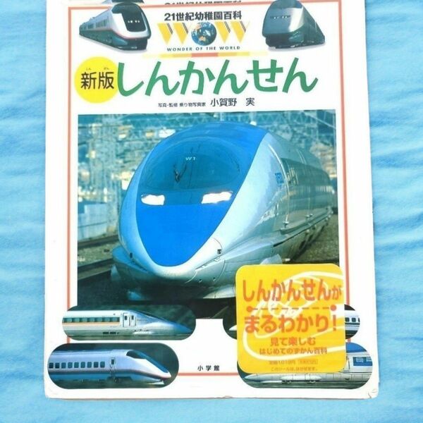 新刊 しんかんせん 新幹線 児童雑誌 鉄道