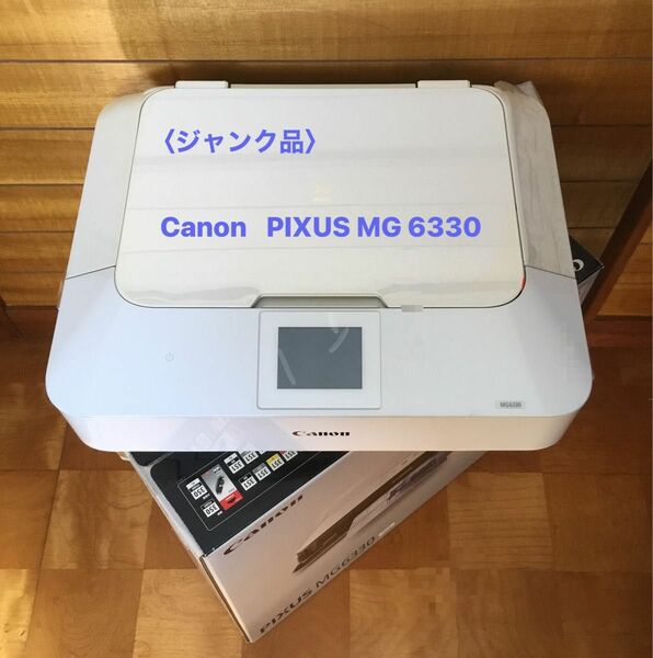 Canon PIXUS MG 6330 ﾌﾟﾘﾝﾀｰ 〈ジャンク品〉