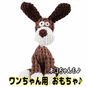 ペット用品 ストレス解消 犬用品 噛むおもちゃ 音の鳴る ぬいぐるみ 歯磨き