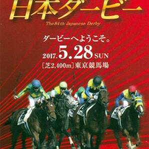 JRA 東京競馬場配布 「ダービーヘようこそ。」ステッカー4種セット(81回～84回) キズナ、ワンアンドオンリー、ドゥラメンテ、マカヒキの画像2