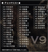 エポック EPOCH 2014年 読売巨人軍 創設80周年記念 栄光のV9戦士 メモリアルセット レギュラーカード全46枚セット 長嶋茂雄、王貞治 他_画像7