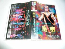 ビデオテープ VHS 皇帝 ヘミングウェイ・レヴュー 宝塚歌劇 星組公演 麻路さき_画像3