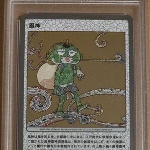 村上隆 ふるさと納税 PSA8 風神