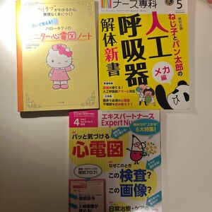 書いて覚える！ハローキティのモニター心電図ノート （書いて覚える！） 徳野慎一／著