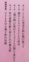 ★送料無料★ 『親の脳を癒やせば子どもの脳は変わる』 親の脳も傷ついていた マルトリートメント 不適切な養育 小児精神科医 友田明美_画像2