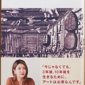 ★送料無料★ 『脳から見るミュージアム』 アートは人を耕す ミュージアムの深遠なる魅惑の世界 中野信子 ミュージアムの達人 熊澤弘 新書