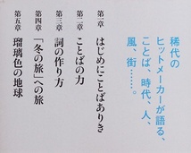 ★送料無料★ 松本隆のことばの力　作詞家 松本隆が50年のキャリアを語り尽くす 歌詞にこめられた時代、思い、人、街、そして風 藤田久美子_画像2