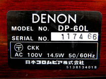 DENON ◆ デノン　レコードプレーヤー　　DP-60L　　カートリッジ付き ◆ 動作確認済み　少難あり　オートリフトアップ機構付き_画像10