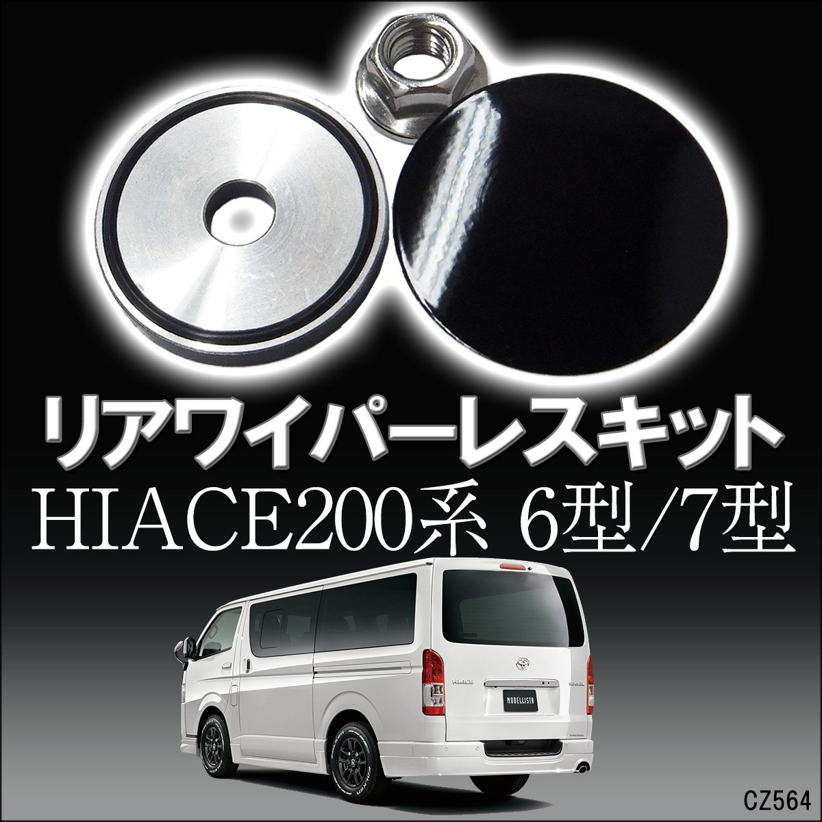 2024年最新】Yahoo!オークション -ハイエース リア ワイパーの中古品