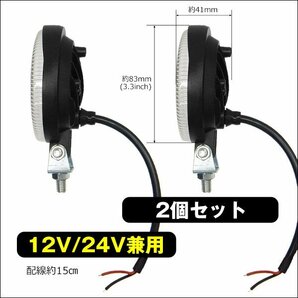 ワークライト (T) 2個組 12V 24V 丸型 3インチ 高輝度SMD LED作業灯/23Дの画像5