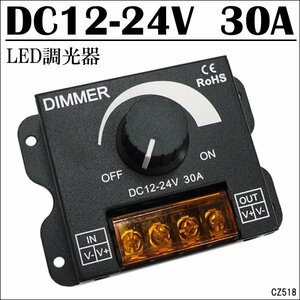 調光器 ディマースイッチ DC12V-24V 30A LED 無段階 明るさ調整 減光調整 デイライト マーカー 送料無料/20