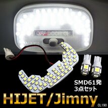 LEDルームランプ 白 3点セット ジムニー JB23W 4～8型 他 SMD61発 工具おまけ付き メール便/23Д_画像1