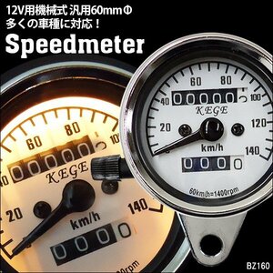 バイク スピードメーター 機械式 140km/h 60mmΦ トリップ付 12V ホワイトパネル [9]/21Д