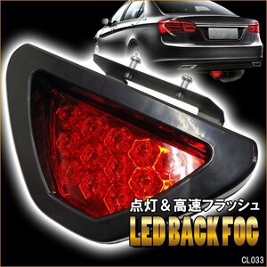 F1風 バックフォグ 12LED スモール ブレーキ連動 三角 高速点滅 黒ボディ/赤レンズ ステー付 送料無料/12Д