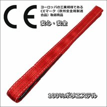 ナイロンスリングベルト【4本セット】幅35mm×2m 耐荷2000kg CE規格品 ベルトスリング 赤/15Д_画像2