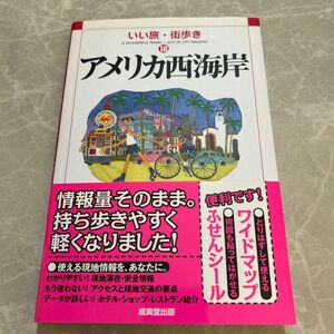 いい旅　街歩き　アメリカ西海岸18