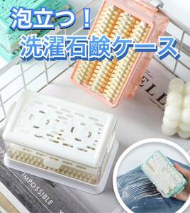 石鹸ケース　ブラシ付き　泡立つ　石鹸置き　ウタマロ　頑固汚れ　洗濯　ユニフォーム