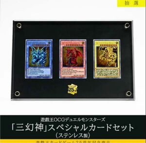 遊戯王OCGデュエルモンスターズ 「三幻神」スペシャルカード(ステンレス製)