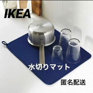 イケア　IKEA　 ニーショリド 食器用水切りマット, ブルー,　1枚