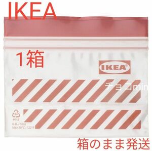 IKEA　イケア　フリーザーバッグ　　1箱　箱のまま発送