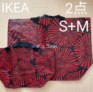 イケア IKEA インルップＳＭサイズ2点セット　廃盤品　ラスト1セット