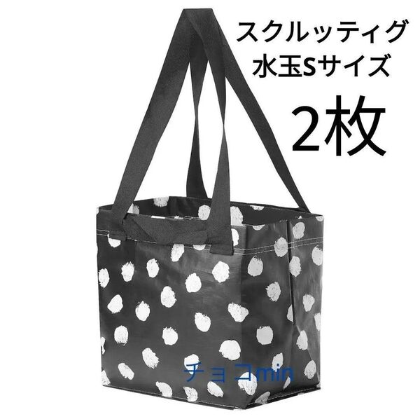 IKEA スクルッティグ トートバッグ Sサイズ 2点