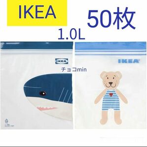 IKEA　イケア　フリーザーバッグ 　ジップロック　クマ、サメ　50枚　