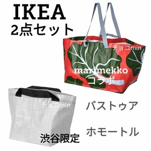 IKEA　イケア BASTUA バストゥア キャリーバッグ L　1点 限定コレクション 渋谷限定ホモートル　S 1点　2点セット