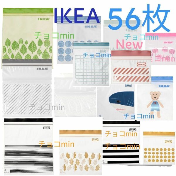 IKEA　イケア 　ジップロック　フリーザーバッグ　 56枚セット　中小サイズ