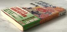 「伊集院大介の新冒険」　栗本薫：著　1997年6月15日第1刷発行　講談社文庫_画像7