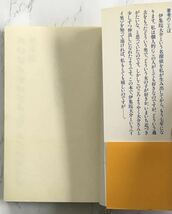 「伊集院大介の私生活」　栗本薫：著　1985年11月5日第1刷発行　講談社ノベルズ_画像3