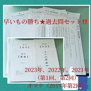 日本女子大学附属中学校 ★実物★入試問題、解答用紙セット　過去問