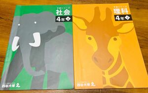 予習シリーズ　社会_4年下、予習シリーズ　理科_4年下、解答と解説付き★小4、四谷大塚、中学受験