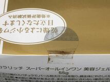 G4C311◆新古品◆ キューサイ コラリッチ スーパーオールインワン 美容ジェルクリーム 55g_画像4