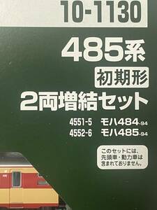 KATO 最新ロット 未開封 485系 初期形 増結セット