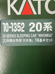 カトー 20系寝台特急「日本海」 7両基本セット 10-1352