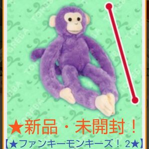 5月限定特価！新品☆【★オレたち！ファンキーモンキーズ! 2★】ぬいぐるみ(約★60cm)～★パープル★～☆未開封！