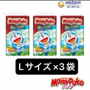 3袋 Lサイズ マミーポコパンツ オムツ パンツタイプ MamyPoko パンパース 3パック 3個 子供用 Lさいず 大きめL 紙おむつ 男女兼用