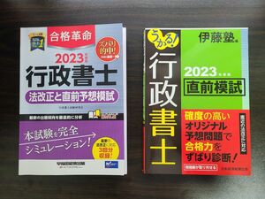 行政書士試験　直前予想模試7冊　ケータイ行政書士2冊　2023年・2022年　※送料無料