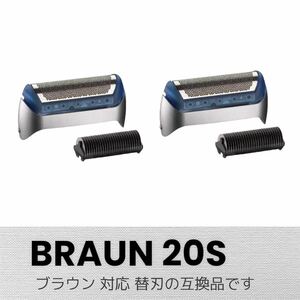 ブラウン シェーバー替刃 クルーザー3シリーズ用 F/C20S 互換品（2個）