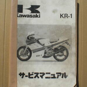 カワサキ ＫＲ－1 サービスマニュアル KR250-B1 1998年の画像1