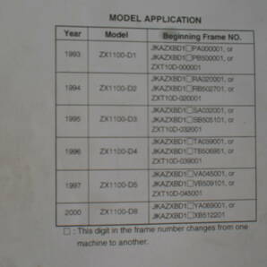 カワサキ NinjaZX-11 /ZZ-R1100 サービスマニュアル ZX1100-D1~D8 1993~2000年 （英語版）の画像3