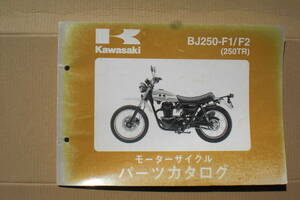 カワサキ　250TR パーツリスト　BJ250-FI/F2 2002/2003年