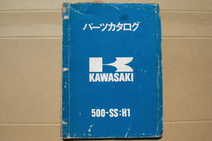 カワサキ　500-SS:Ｈ1　パーツリスト　カワサキ純正　99997－114