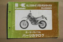 カワサキ　KLX250SR パーツリスト　KLX250-E1~E5 1993~97年_画像1